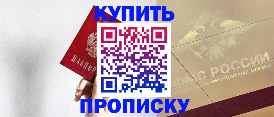 прописка в Карабулаке